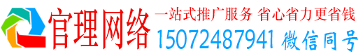 清城官理网络推广竞价